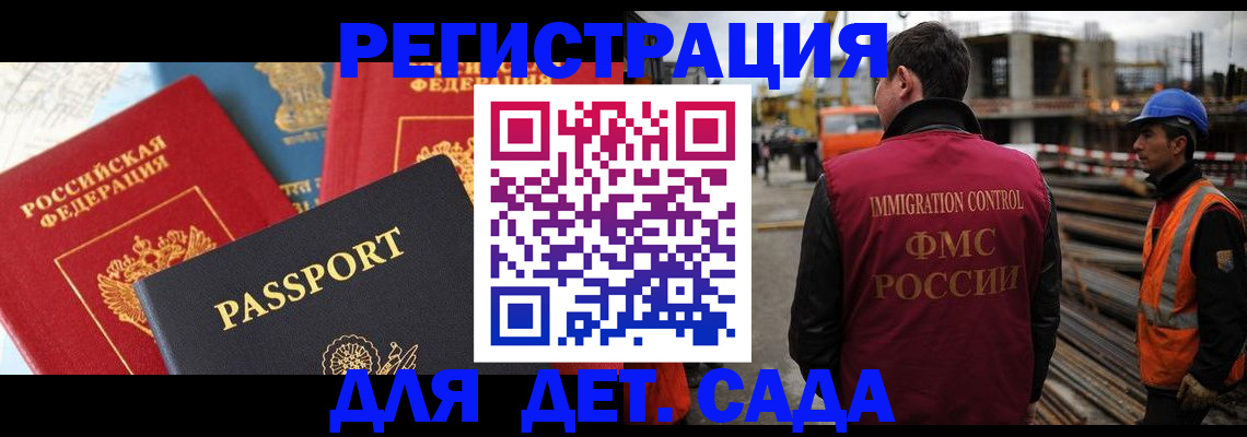 регистрация для школы в Кодинске