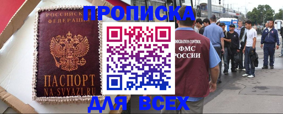 временная регистрация для всех в Кодинске